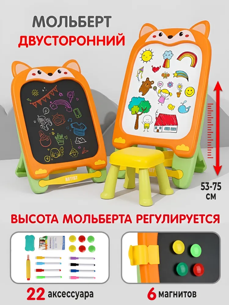Мольберт для рисования с табуреткой детский, Лисичка / Доска для рисования, вариант