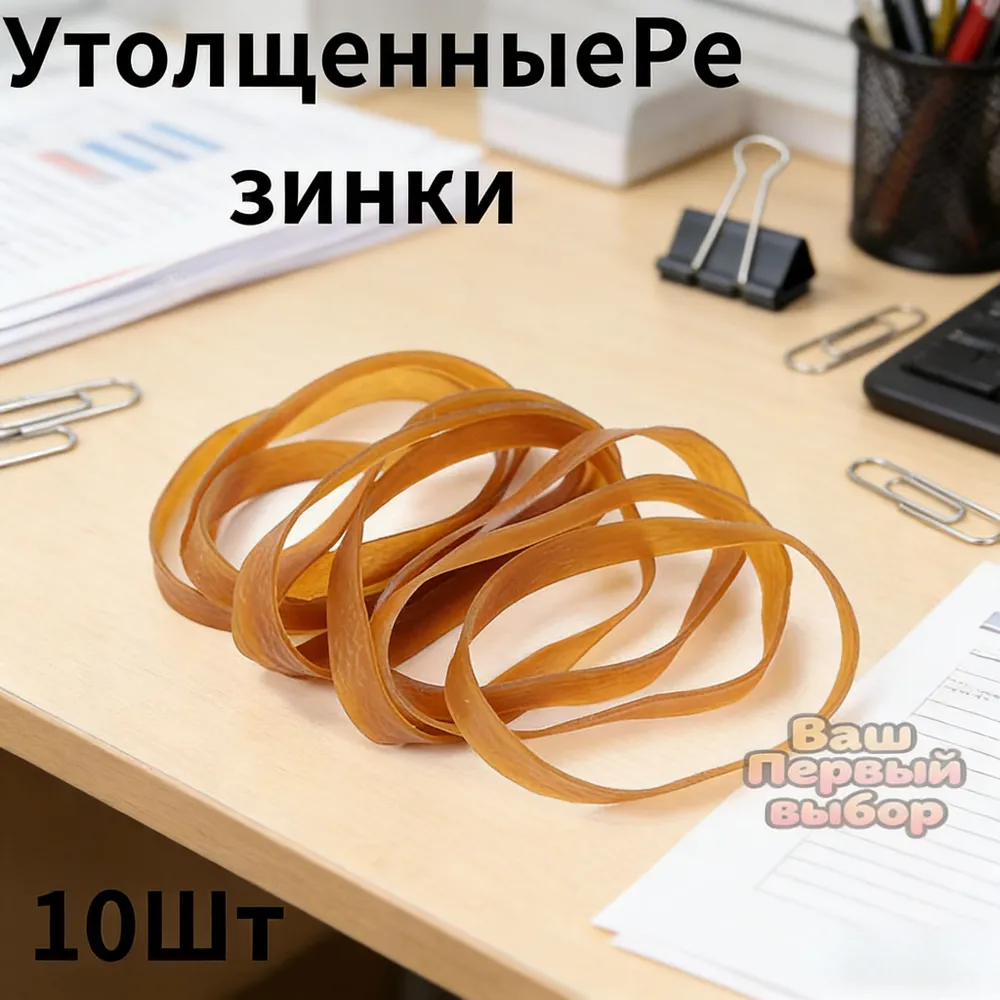 Утолщенные усиленные универсальные резинки 10шт, 10 шт, фото 4