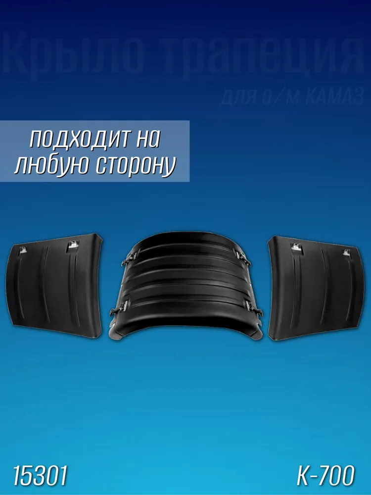 Крыло трапеция (двускатное из трех частей) заводское усиленное / Набережные Челны, вариант, фото 5