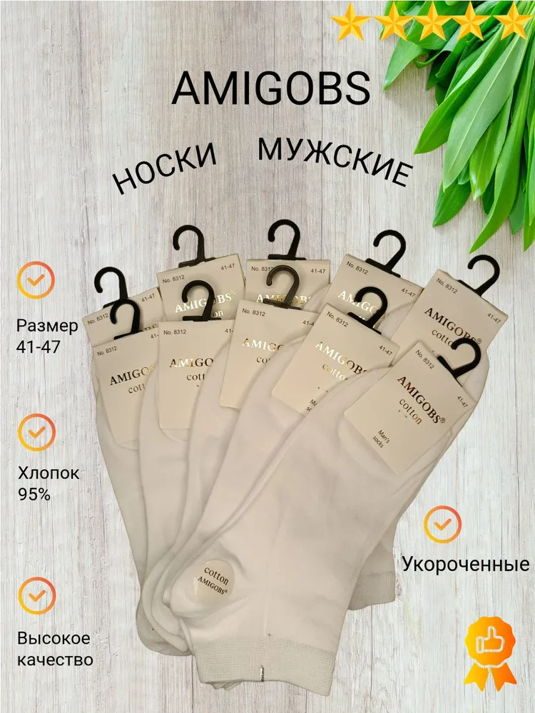 Носки мужские, 10 пар, вариант