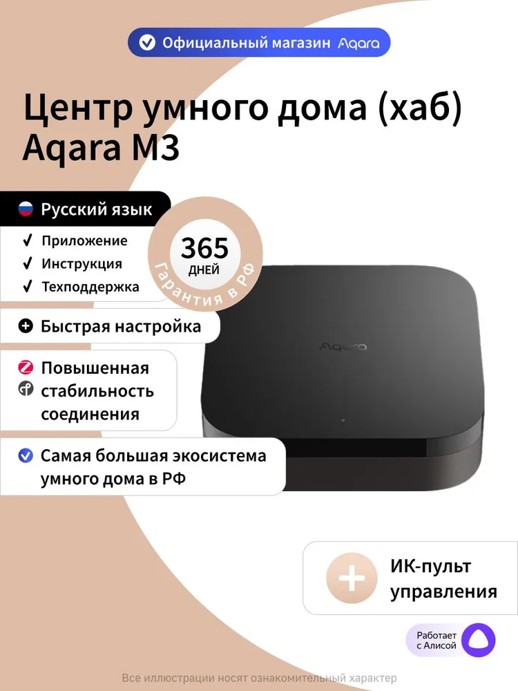 Aqara Центр умного дома (хаб) M3 HM-G01D, вариант