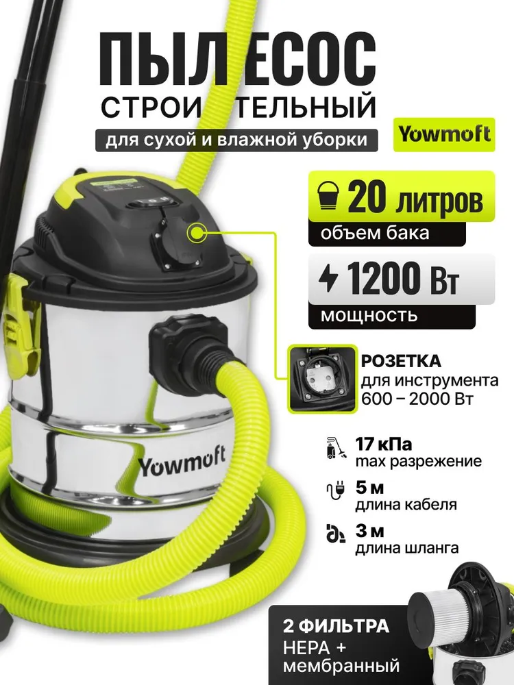 Мощный пылесос строительный с розеткой автостарт 20л Yowmoft CVL20-AS*EU, 1200 Вт, арт.5276, 20 л, 1200 Вт