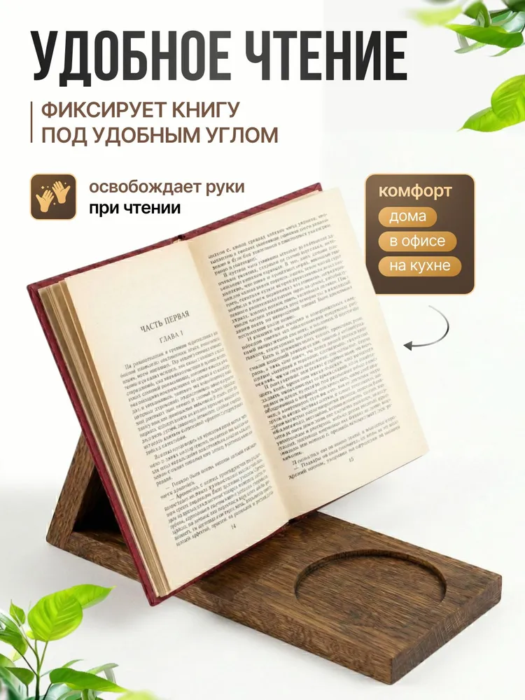 Подставка для книг настольная Душа Севера ручной работы из натурального дуба (цвет: БРАУНВУД), вариант, фото 2