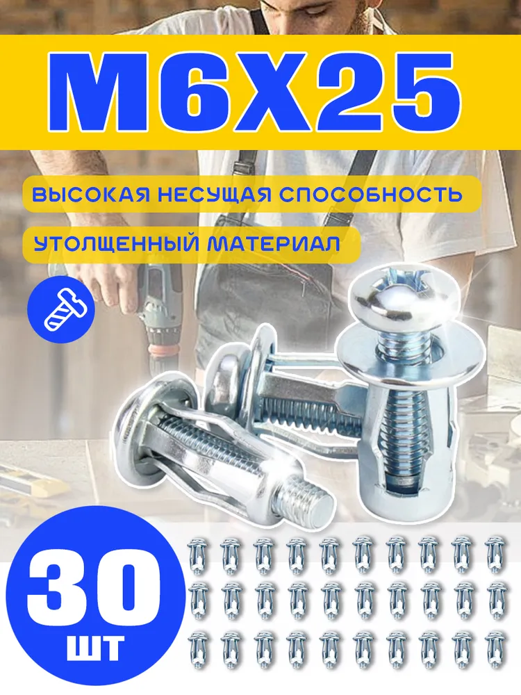 Резьбовые заклепки 6 x 25 мм M6, 30 шт., 6x25 мм, 30 шт