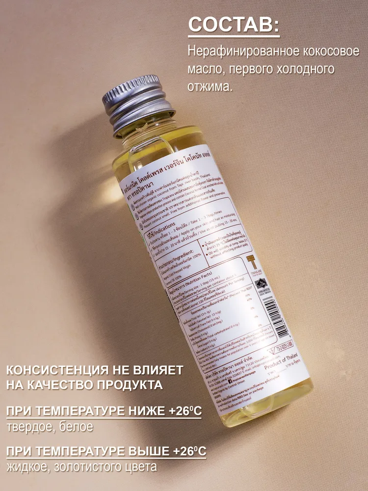 TROPICANA 100% Нерафинированное кокосовое масло первого холодного отжима, 50мл., 50 мл, фото 2