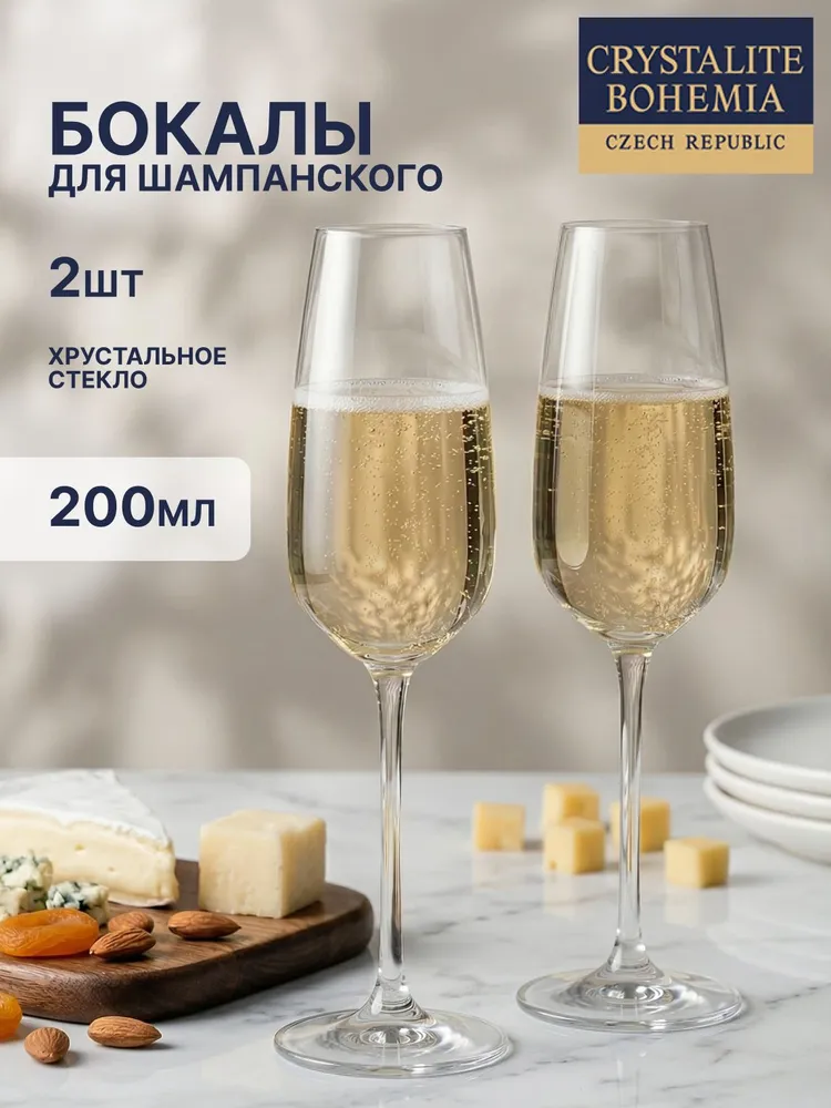 Набор бокалов для шампанского 2 шт CRYSTALITE BOHEMIA Alizee 290мл, 2 шт, 290 мл