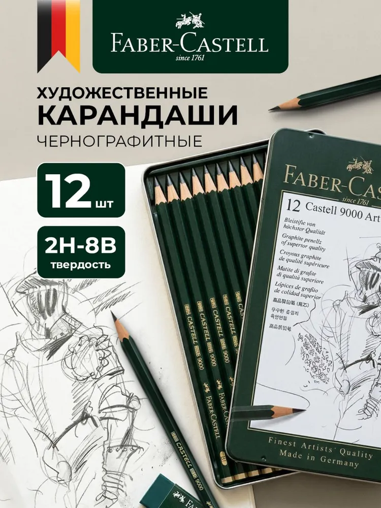 Faber-Castell Карандаши чернографитные художественные набор 12 карандашей Castell 9000 Art Set, черный