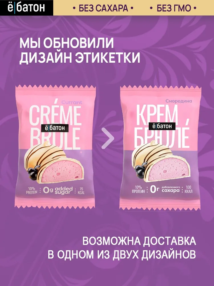 Протеиновое печенье "Крем Брюле" без сахара, со вкусом смородины Ёбатон 9 штук по 35г, 35 г, фото 3