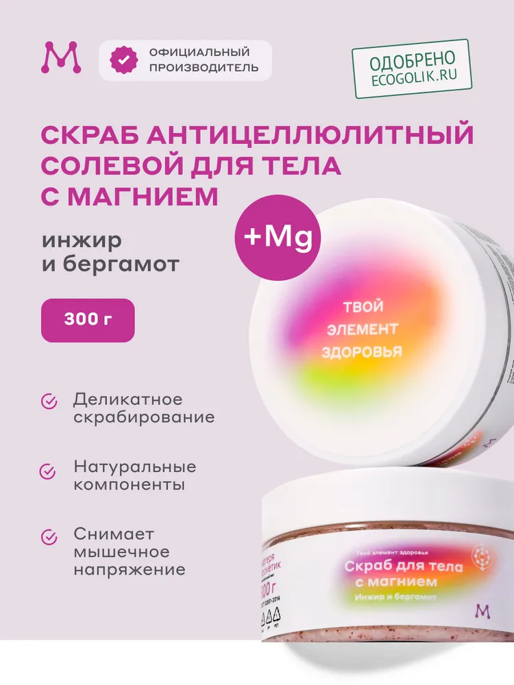 Скраб для тела с магнием, вариант