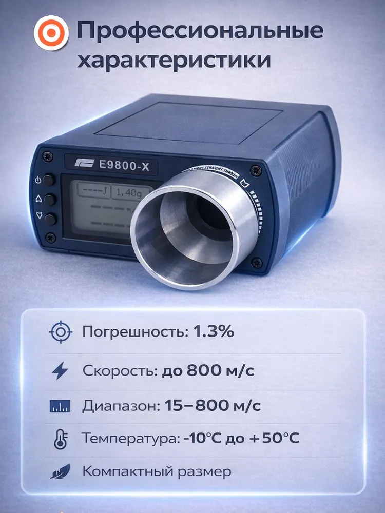 Наствольный хронограф E9800-X для пневматики для измерения скорости пули, вариант, фото 5