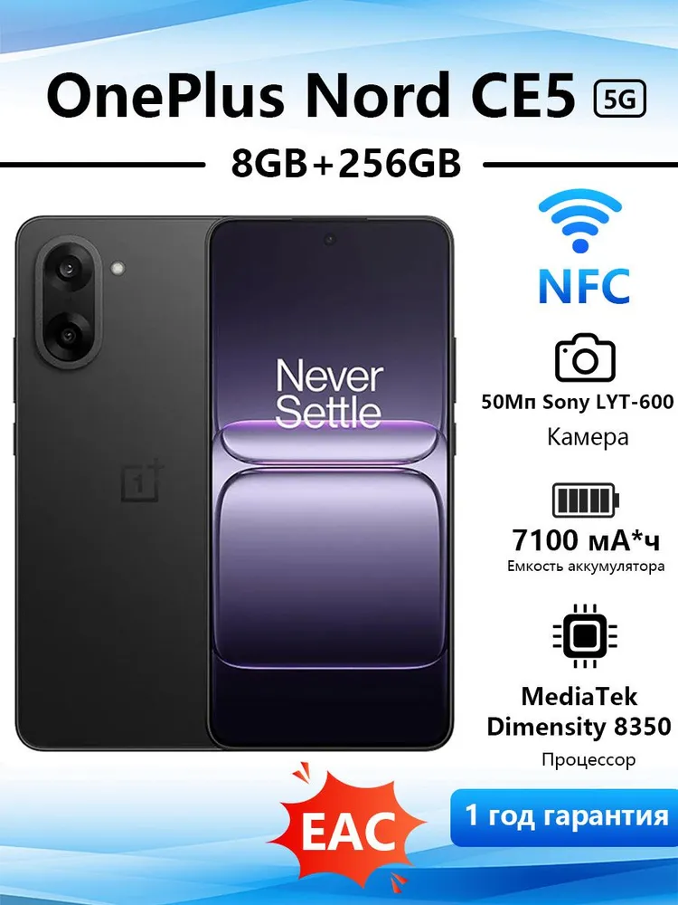 OnePlus Смартфон OnePlus Nord CE5 глобальная версия NFC 7100 мА·ч 80 Вт Dimensity 8350 AnTuTu 1,47 мил+ 120 Гц AMOLED Sony LYT-600 50 Мп Ростест (EAC) 8/256 ГБ, черный