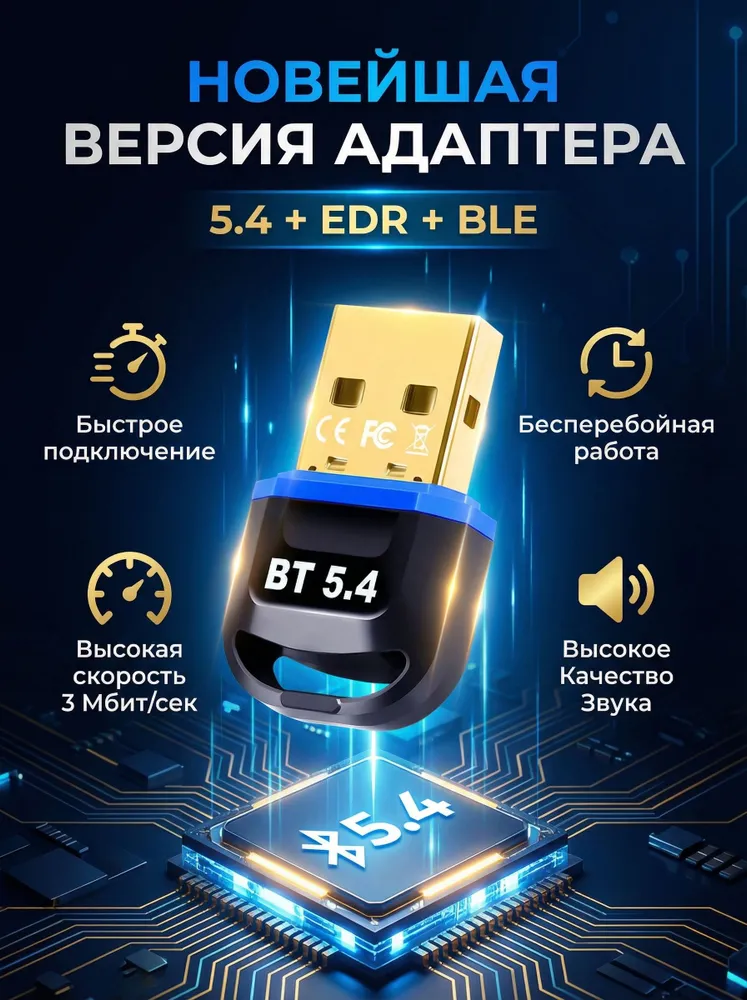Блютуз адаптер для пк 5.4, Bluetooth адаптер для компьютера и ноутбука, вариант, фото 2