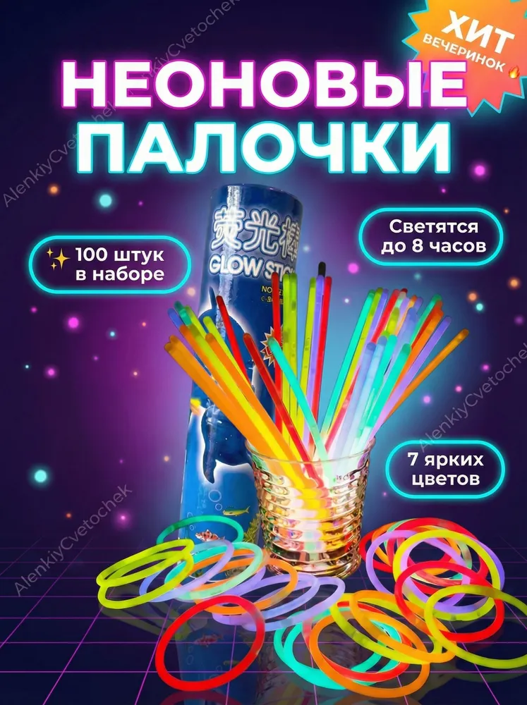 Неоновые палочки в тубусе 100шт / Светящиеся Glow Stick для вечеринок и праздников, 100 шт