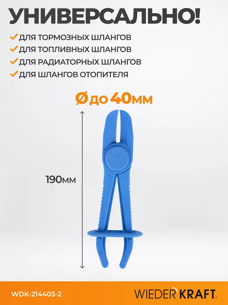 Зажим для шланга с фиксатором 19 см WDK-214403-2, вариант, фото 2