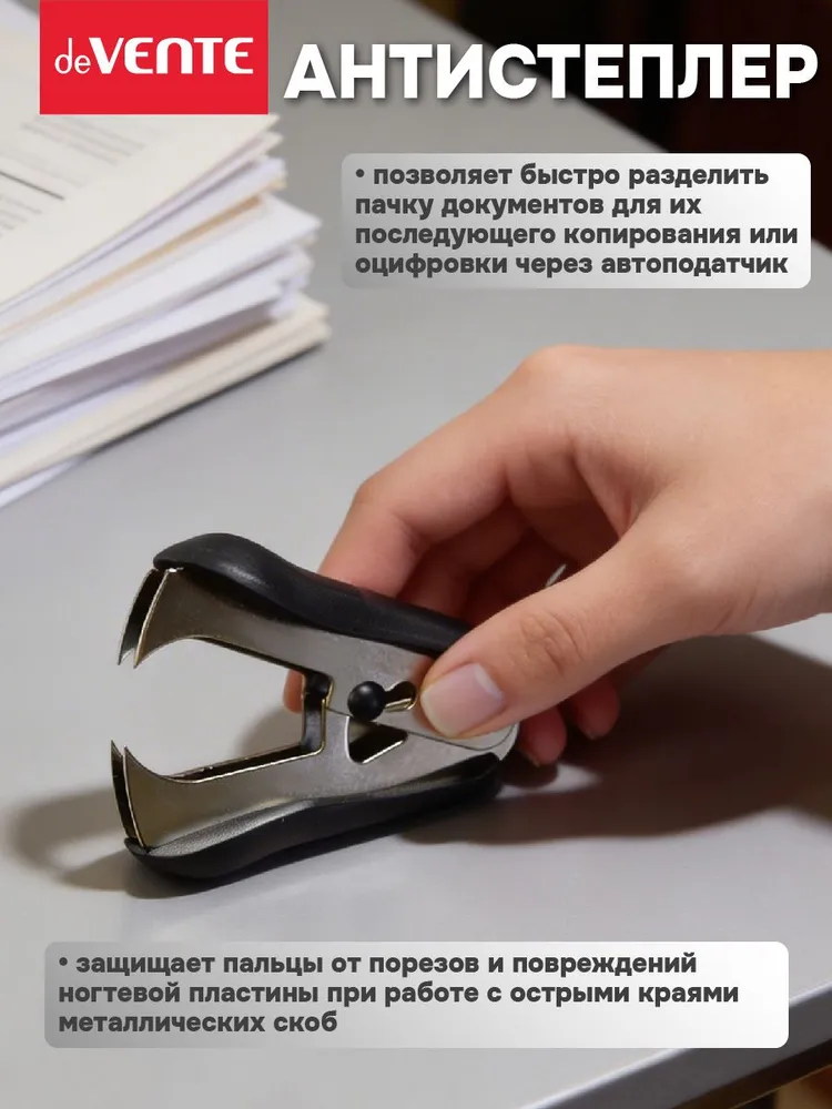 Антистеплер канцелярский для скоб №10, 24/6 и 26/6 c фиксатором, вариант, фото 4