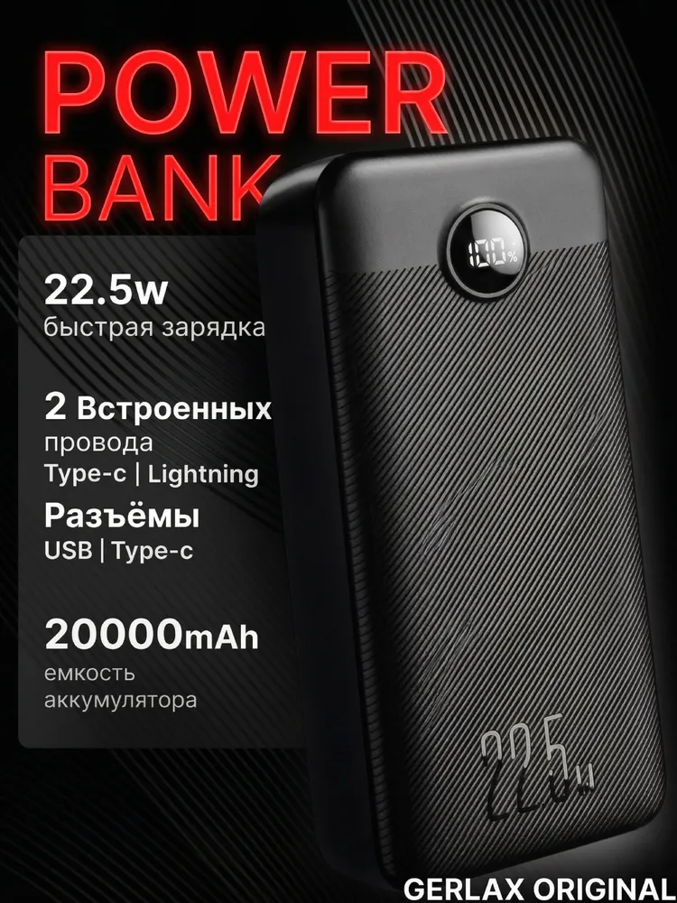 Power Bank / Повербанк / Внешний аккумулятор 20000 мАч с быстрой зарядкой, 20000 мАч