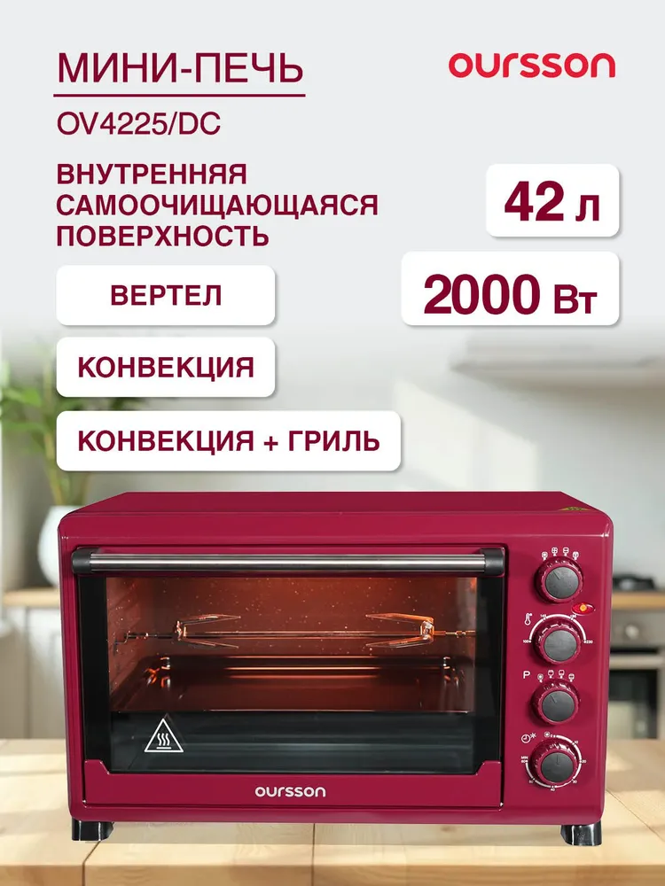 Oursson Мини-печь OV4225, бордовый, вариант