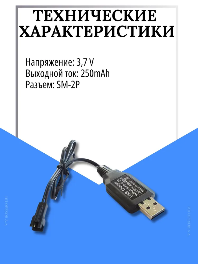 Зарядное устройство для аккумуляторов USB 3.7V, разъём SM-2P СМ-2Р YP 2, 3.7V, фото 2