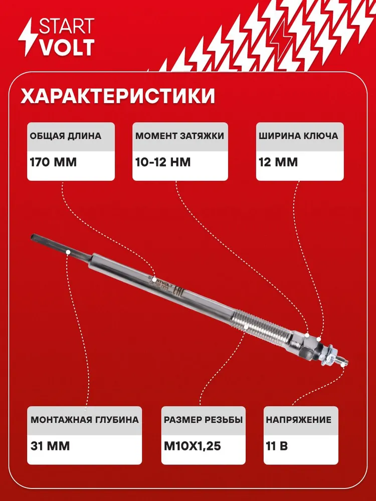 Свеча накаливания для Mitsubishi L200 / Pajero 4 STARTVOLT GLSP 003, вариант, фото 3