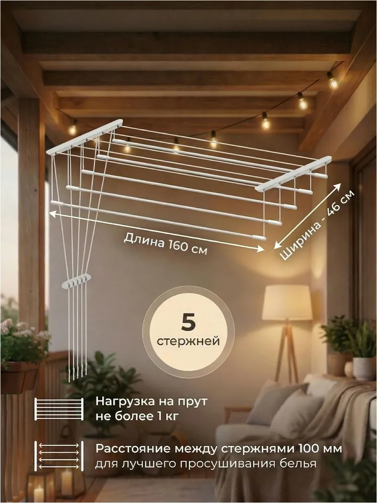 PERFECTO LINEA Сушилка для белья потолочная стальная 1,6 м, 5 стержней, белая (36-002161), 1,6 м, фото 2
