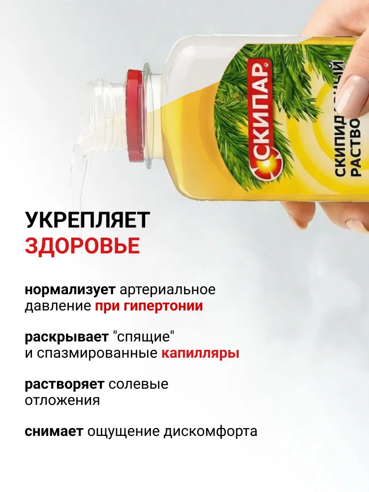 СКИПАР Скипидарный раствор желтый 0,2 л (набор терапевтический для ванн-01), 200 мл, фото 4