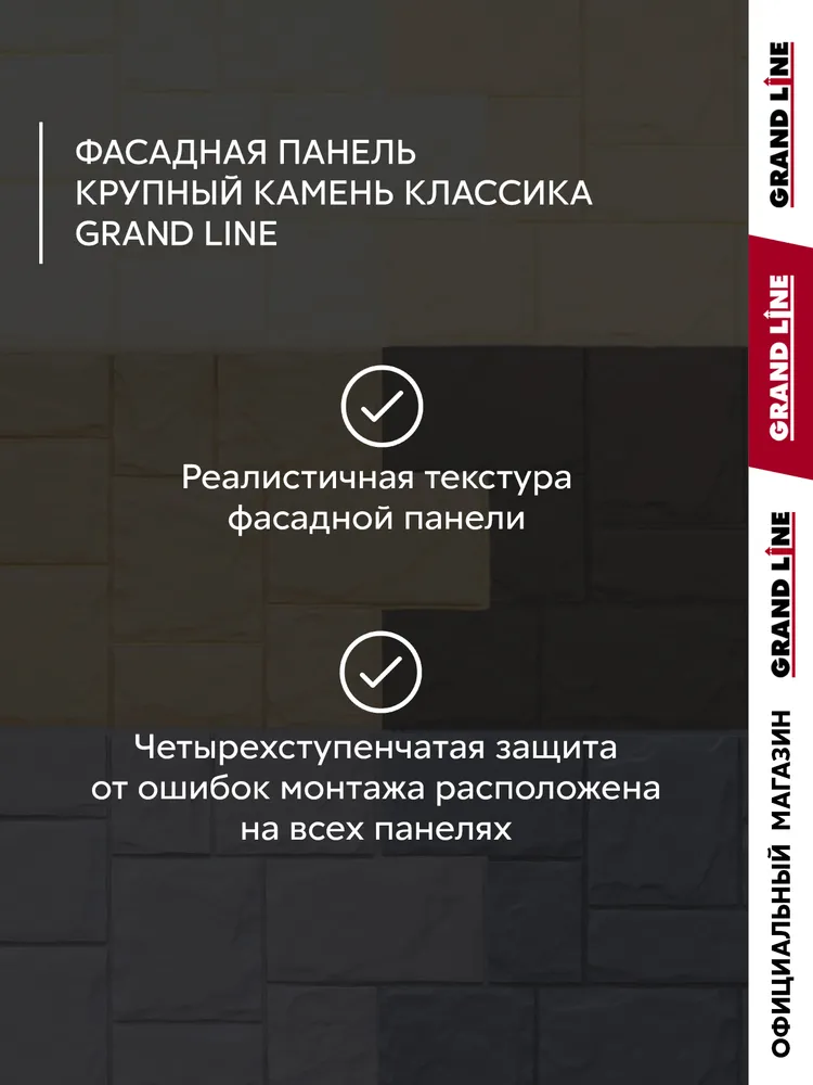 Фасадные панели Grand Line Крупный Классика для цоколя и стен шоколадный (коричневый), 10 шт., 10 шт, фото 4