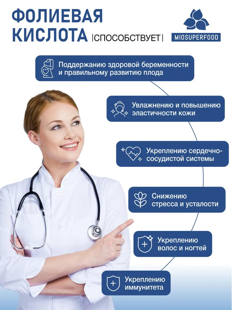 Фолиевая кислота 400 мкг (Таблетка 200 мг) 200 таблеток Miosuperfood Миофарм. Витамины для беременных, усиленная формула В9, вариант, фото 2