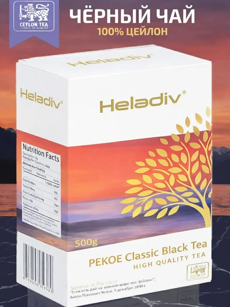 Heladiv PEKOE Classic Black tea чай черный листовой, 500 гр, 500 г