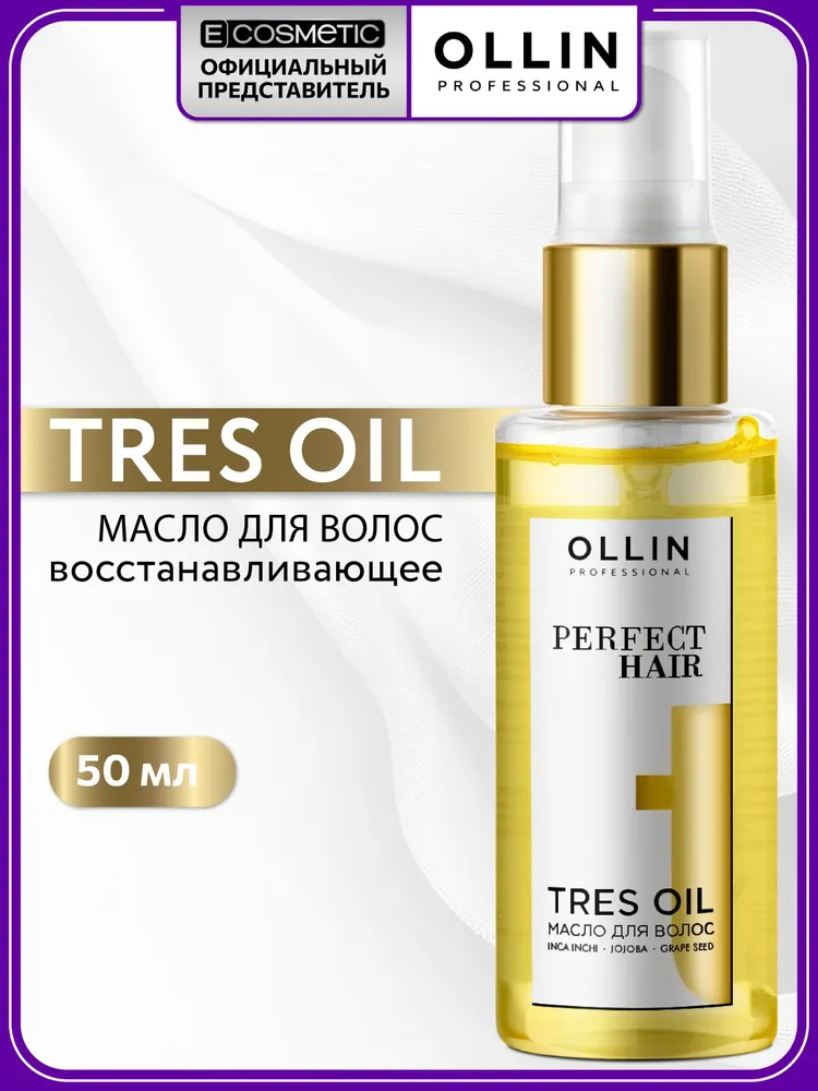 OLLIN PROFESSIONAL Несмываемое масло для волос PERFECT HAIR Tres Oil восстанавливающее увлажняющее 50 мл, 50 мл