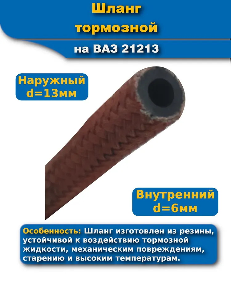 Шланг тормозной на ВАЗ-21213 от бачка к ГТЦ, вариант, фото 3