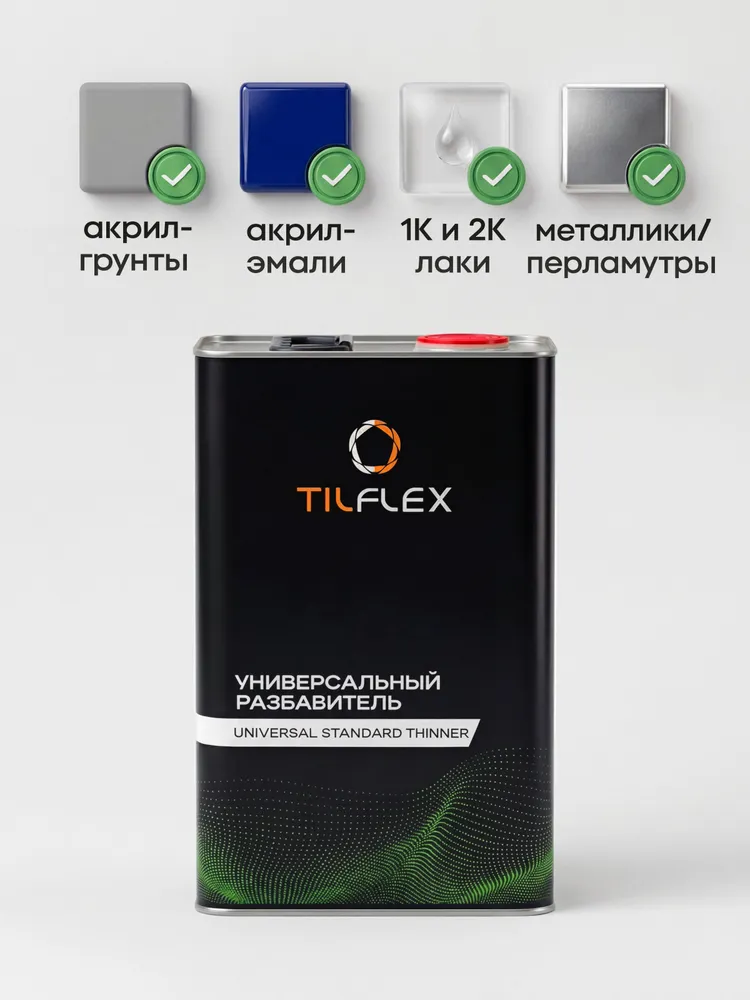 Разбавитель универсальный, стандартный, TILFLEX, для грунтов, для акриловых автоэмалей, лаков и металлика, 4 литра., вариант, фото 2
