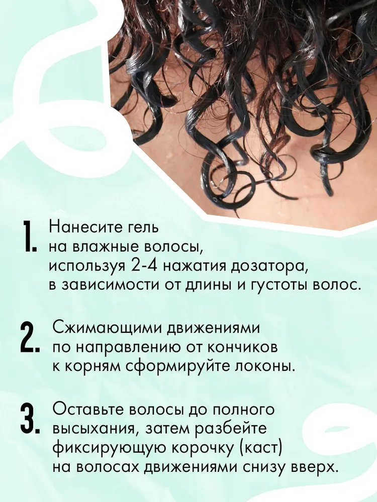 КУДРЯВЫЙ МЕТОД Гель для укладки кудрявых волос сильной фиксации, стайлинг, 300 мл, 300 мл, фото 5