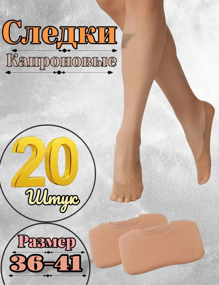 Подследники Best Price женские, 20 пар, вариант