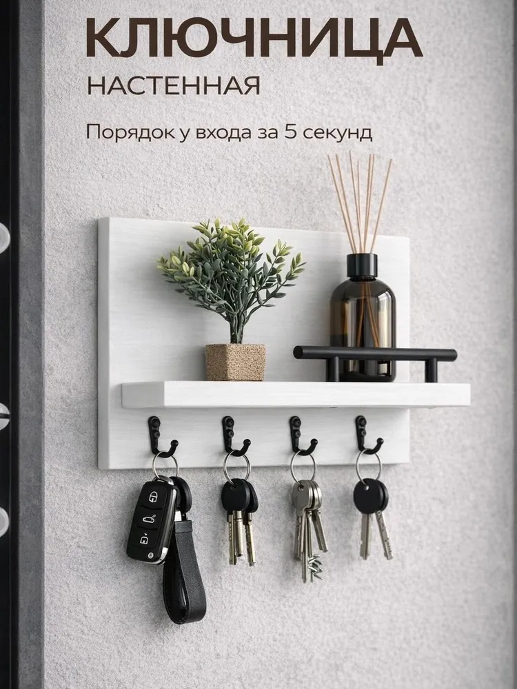 touHome Ключница настенная 4 крюч. 1 шт, 1 шт