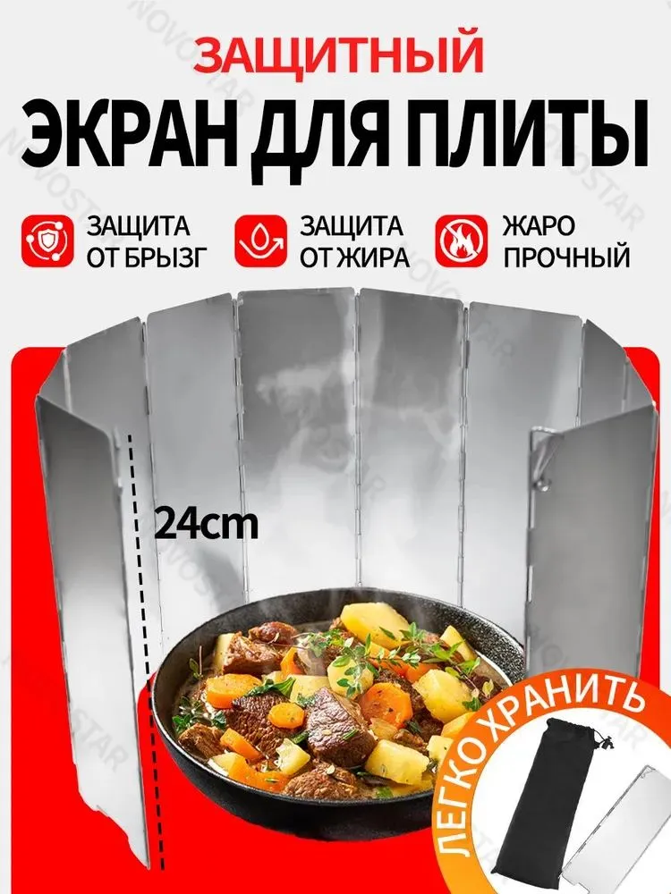 Брызговик для настольной плиты/ ветрозащитная доска, защита серебряной фольгой, переносной, серебристый