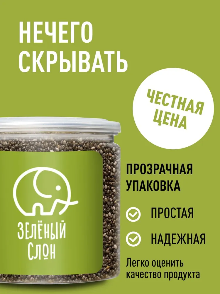 Семена чиа для похудения Зеленый Слон 350 гр, 350 г, фото 4