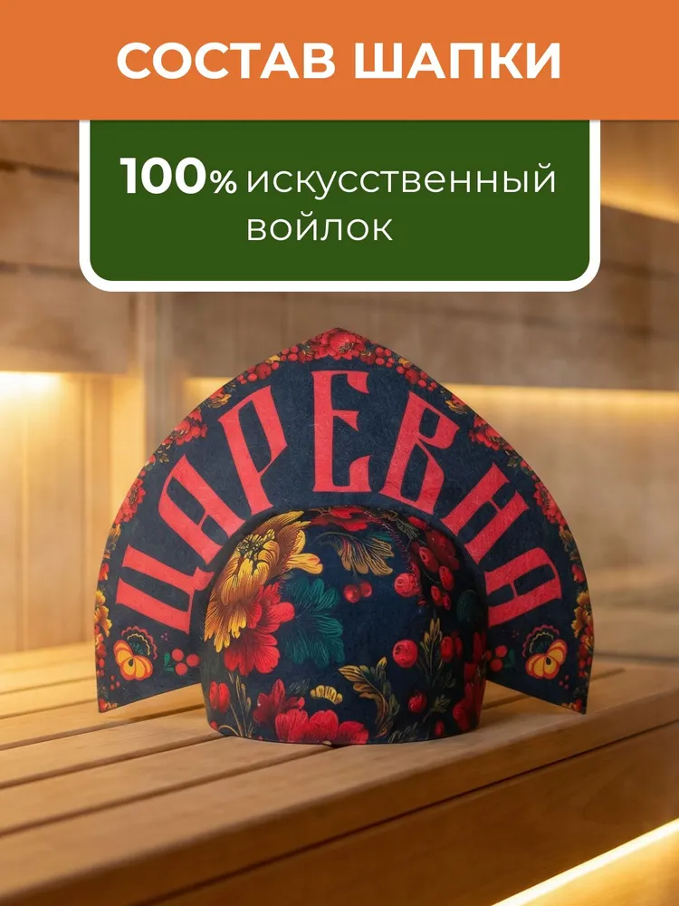 Шапка для бани женская "Кокошник "Хохлома" с принтом, войлок синтетический, вариант, фото 2