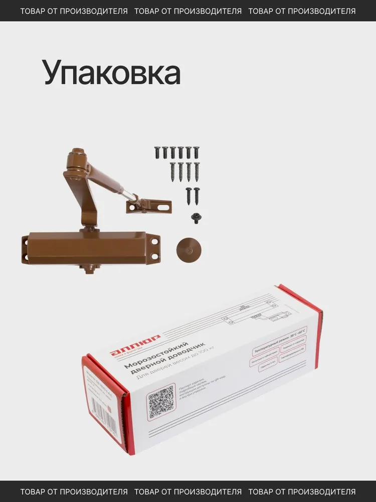 Доводчик дверной АЛЛЮР COMFORT ДД 165/3-4 A-C, до 100 кг, коричневый, 100 кг, фото 5