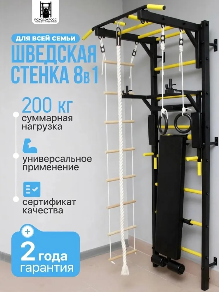 Шведская стенка с турником рукоход, комплекс для дома, черная с желтым, черный