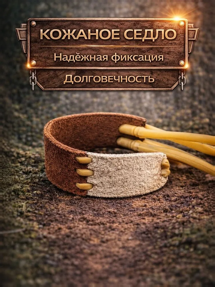 Рогатка металлическая усиленная с тройным жгутом, спортивный аксессуар для активного отдыха, стрельбы, охоты, рыбалки, тира, тренировок и развлечений, вариант, фото 4