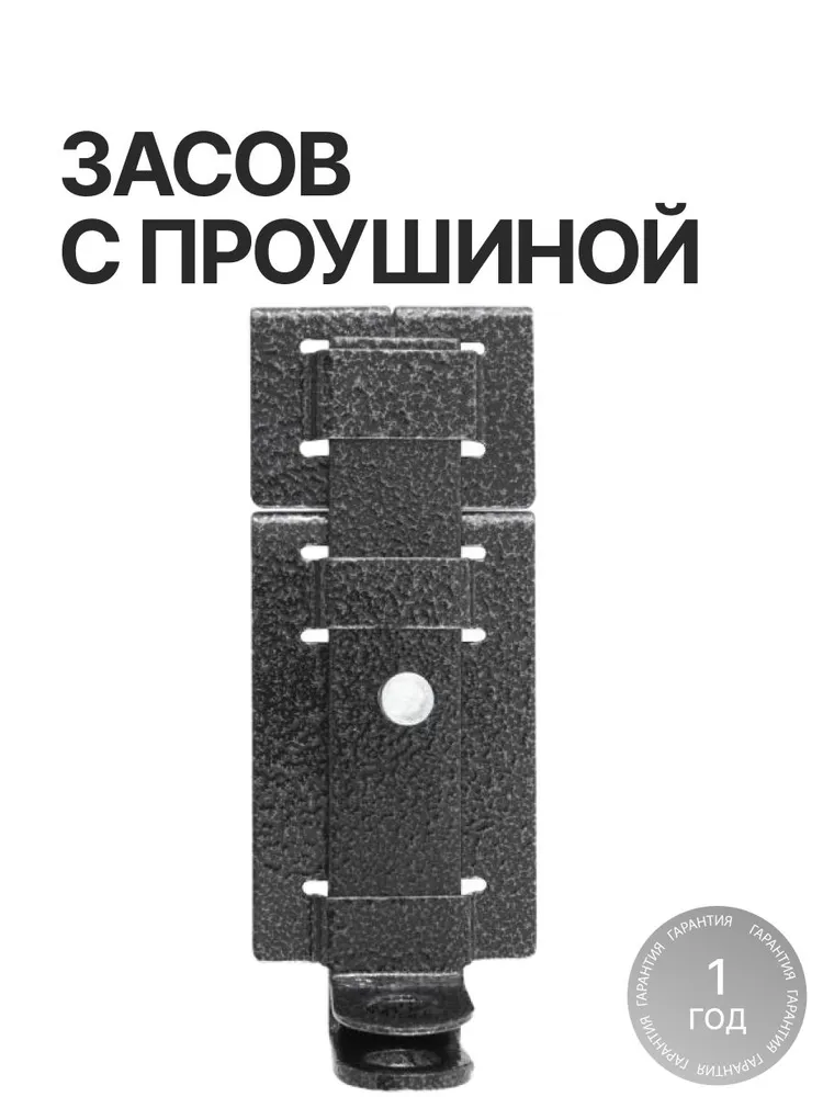 Засов накладной Киров Секрет ЗД-04 антик серебро с проушиной, стальной дверной засов для деревянных и металлических дверей, с ответной планкой, серебристый, фото 2