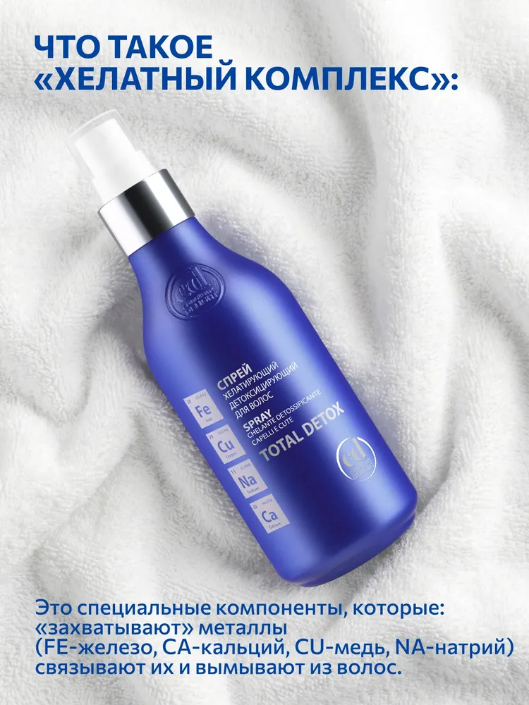 CONSTANT DELIGHT Спрей для глубокого очищения кожи головы и волос хелатирующий с кератином 200 мл, 200 мл, фото 3