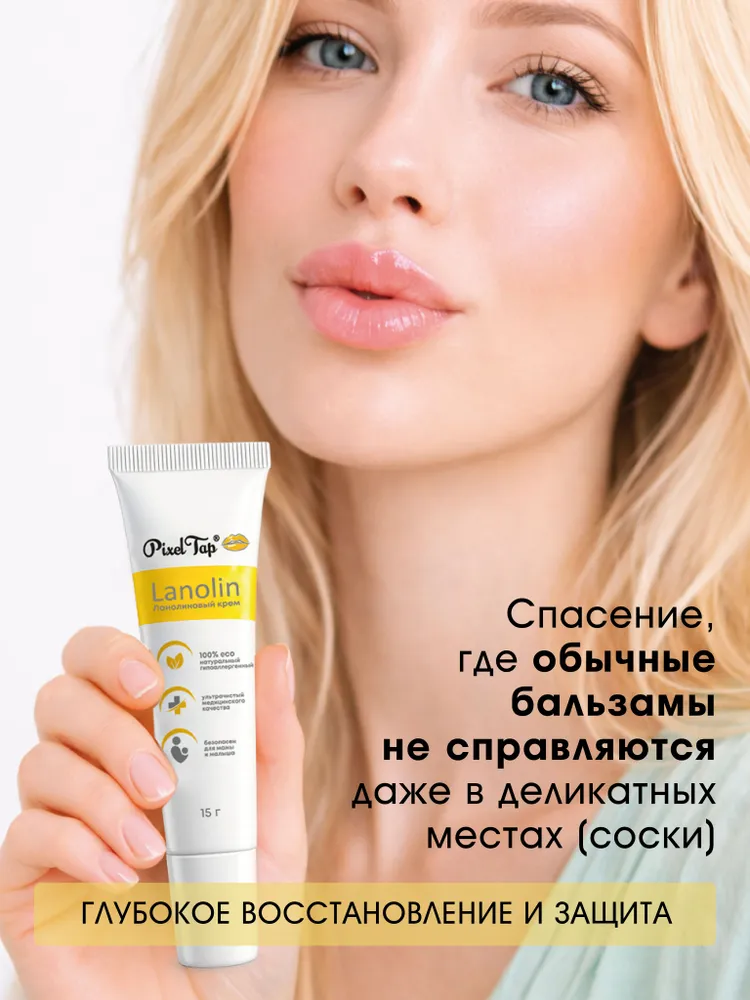 Ланолиновый крем 2 шт. Pixel Tap 100% натуральный, для сосков, губ и сухой кожи, безопасен для мам и малышей, 2 шт, фото 3