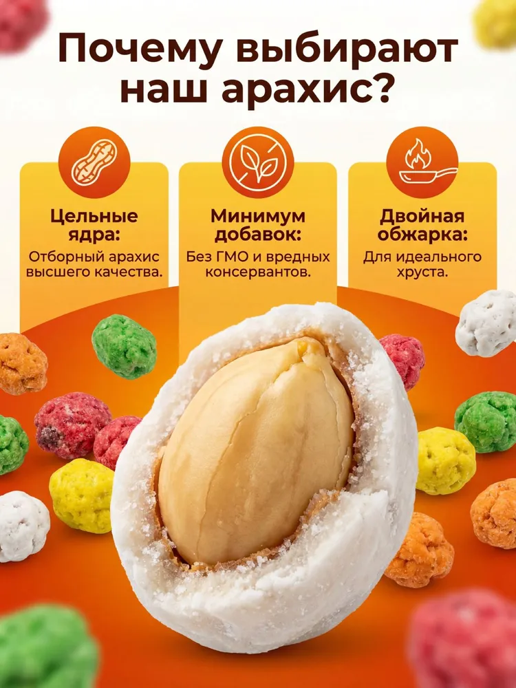 Арахис в разноцветном сахаре 500 гр, 500 г, фото 2