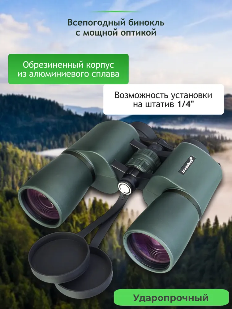 Бинокль Levenhuk New Sherman PRO 16x50, для охоты и рыбалки, мощный, 16x50, фото 6