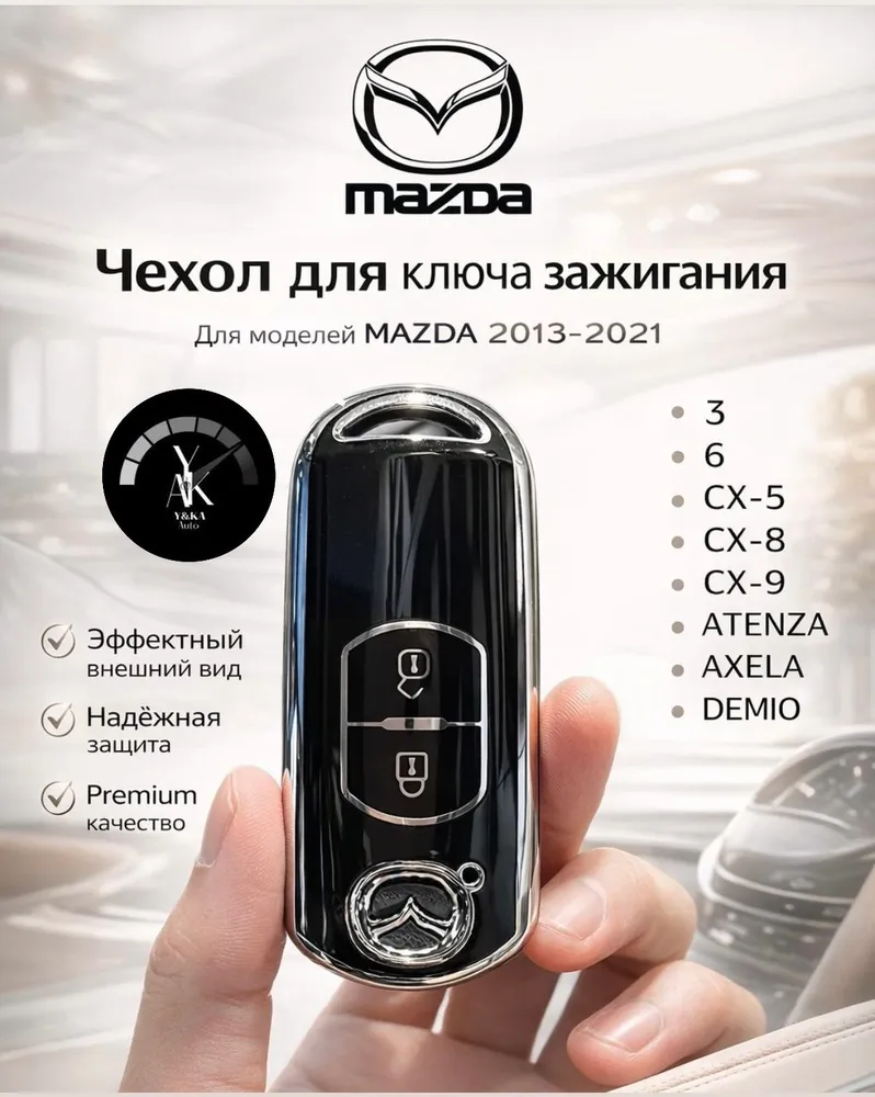 Y&KA Аuto Чехол брелка автосигнализации, 1 шт., 1 шт
