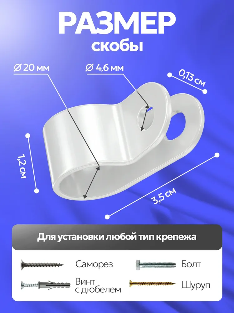 Крепеж для проводов, Скоба строительная для крепления кабеля, 6 мм, черный, 50 штук, 20 мм, белый, фото 2