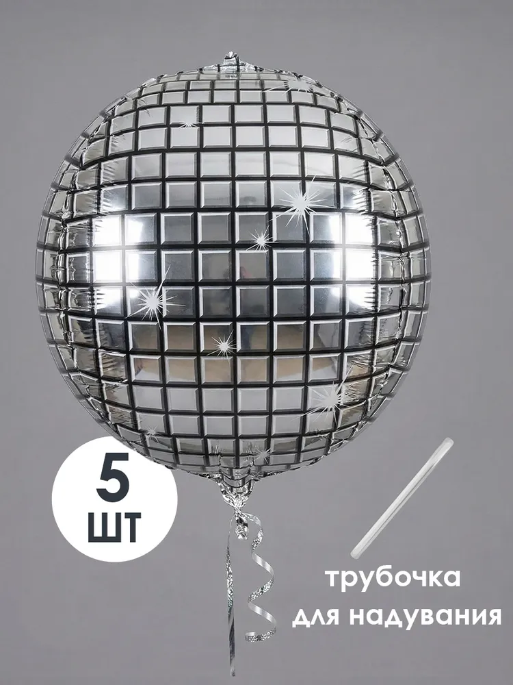 Шар воздушный 3D Диско шар на выпускной для фотозоны, серебро 55см, 5 шт, 5 шт, фото 4