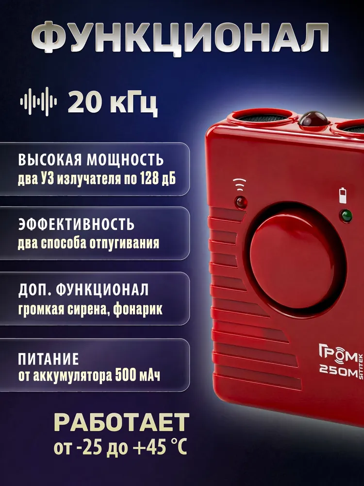Отпугиватель собак "SITITEK ГРОМ-300М" ультразвуковой, мощный, аккумуляторный, 250М, фото 2