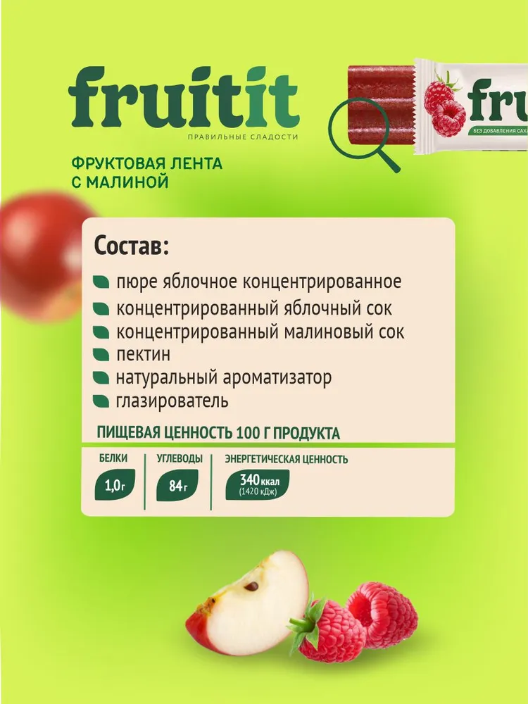 ФРУКТОВАЯ ЛЕНТА С МАЛИНОЙ без сахара 26 шт. по 25 гр, 26 шт, 25 г, фото 5